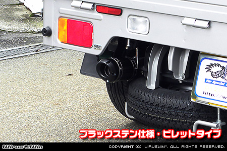 ニッサン NT100クリッパー（EBD-DR16T｜2WD・4WD）用D−プライムマフラー ブラックステン仕様 ビレットタイプ