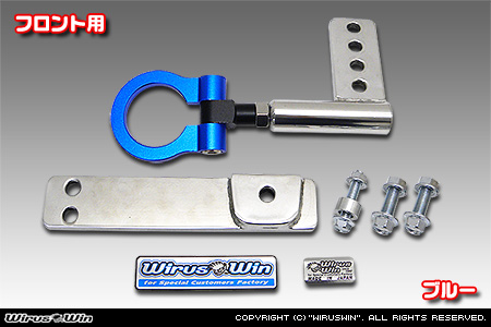 ニッサン NT100クリッパー（3BD-DR16T｜2WD・4WD）用レーシング牽引フック【フロント・ブルーアルマイト】