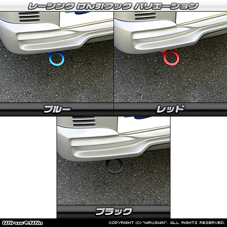 ニッサン NT100クリッパー（3BD-DR16T｜2WD・4WD）用レーシング牽引フック バリエーション