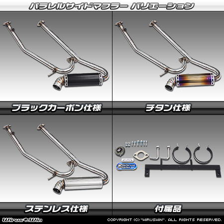 ニッサン NT100クリッパー（3BD-DR16T｜2WD・4WD｜後期モデル）用パラレルサイドマフラー ラインナップ