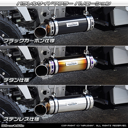 ニッサン NT100クリッパー（3BD-DR16T｜2WD・4WD｜後期モデル）用パラレルサイドマフラー ラインナップ