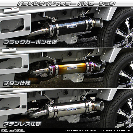 ニッサン NT100クリッパー（EBD-DR16T｜2WD・4WD）用パラレルサイドマフラー ラインナップ