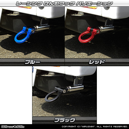 ニッサン NT100クリッパー（3BD-DR16T｜2WD・4WD）用レーシング牽引フック バリエーション