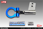 ニッサン NT100クリッパー（3BD-DR16T｜2WD・4WD）用 レーシング牽引フック【リア・ブルーアルマイト】