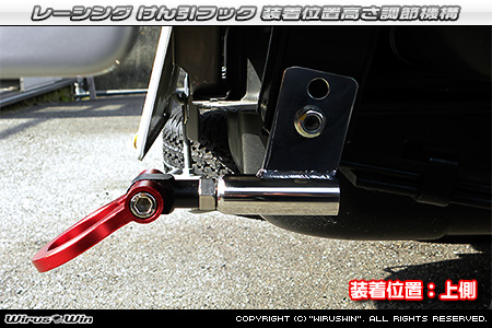 ニッサン NT100クリッパー（3BD-DR16T｜2WD・4WD）用レーシング牽引フック 装着位置高さ調節機構