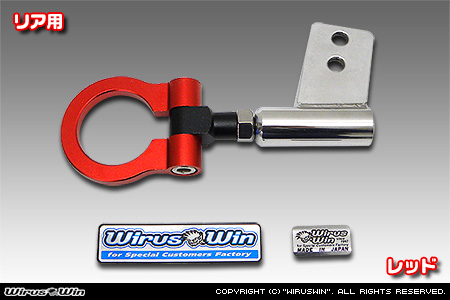 ニッサン NT100クリッパー（3BD-DR16T｜2WD・4WD）用レーシング牽引フック【リア・レッドアルマイト】