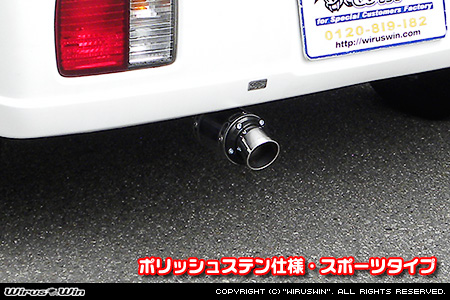 ニッサン NV100クリッパー（EBD-DR17V｜ターボ車｜AT車・MT車｜2WD・4WD）用D−プライムマフラー ポリッシュステン仕様 スポーツタイプ