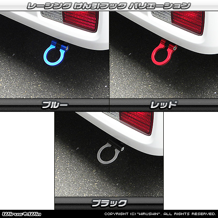 ニッサン NV100クリッパー（5BD-DR17V・3BD-DR17V・EBD-DR17V・HBD-DR17V｜ターボ車・NA（ノンターボ）車｜AT車・MT車｜2WD・4WD）用レーシング牽引フック バリエーション