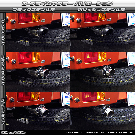 トヨタ ピクシス トラック（EBD-S500U・EBD-S510U｜2WD・4WD）用D−プライムマフラー ラインナップ