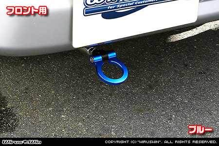 トヨタ ピクシス トラック（EBD-S201U・EBD-S211U｜2WD・4WD）用レーシング牽引フック【フロント・ブルーアルマイト】