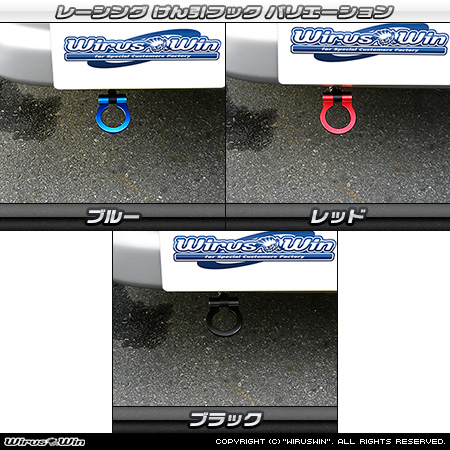 トヨタ ピクシス トラック（EBD-S201U・EBD-S211U｜2WD・4WD）用レーシング牽引フック バリエーション