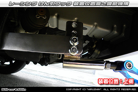 トヨタ ピクシス トラック（EBD-S201U・EBD-S211U｜2WD・4WD）用レーシング牽引フック 装着位置高さ調節機構