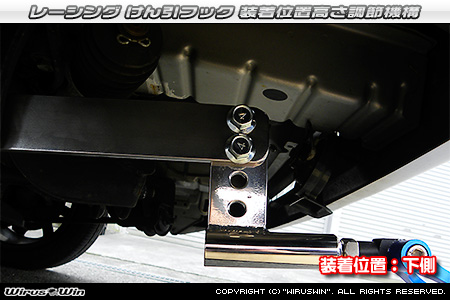 トヨタ ピクシス トラック（EBD-S201U・EBD-S211U｜2WD・4WD）用レーシング牽引フック 装着位置高さ調節機構