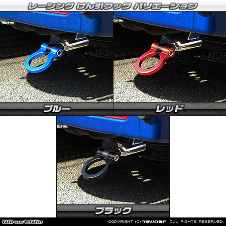 トヨタ ピクシス トラック（EBD-S201U・EBD-S211U｜2WD・4WD）用レーシング牽引フック バリエーション