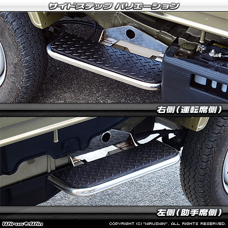 トヨタ ピクシス トラック（EBD-S500U・EBD-S510U｜2WD・4WD）用サイドステップ バリエーション