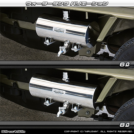 トヨタ ピクシス トラック（EBD-S500U・EBD-S510U｜2WD・4WD）用ウォータータンク 8L