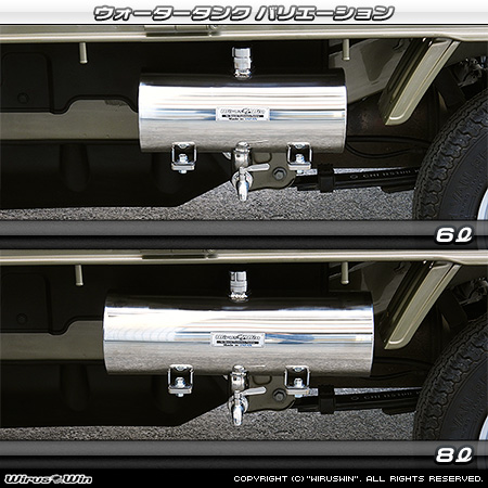 トヨタ ピクシス トラック（EBD-S500U・EBD-S510U｜2WD・4WD）用ウォータータンク 8L