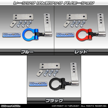 トヨタ ピクシス バン（EBD-S321M・EBD-S331M｜NA（ノンターボ）車｜2WD・4WD｜前期モデル）用レーシング牽引フック バリエーション