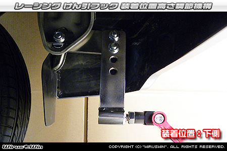 トヨタ ピクシス バン（EBD-S321M｜クルーズターボ｜2WD｜前期モデル）用レーシング牽引フック 装着位置高さ調節機構