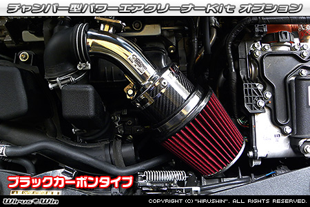大型チャンバー型パワーエアクリーナーKit オプション：ホワイトカーボン・ブラックカーボン仕様