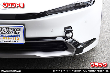 トヨタ プリウス（60系｜6LA-MXWH61・6AA-MXWH60・6AA-ZVW60・6AA-MXWH65・6AA-ZVW65｜2WD・4WD）用レーシング牽引フック【フロント・ブラックアルマイト】
