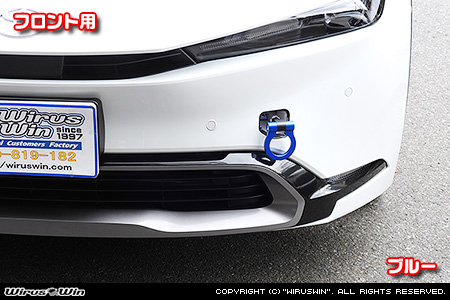 トヨタ プリウス（60系｜6LA-MXWH61・6AA-MXWH60・6AA-ZVW60・6AA-MXWH65・6AA-ZVW65｜2WD・4WD）用レーシング牽引フック【フロント・ブルーアルマイト】