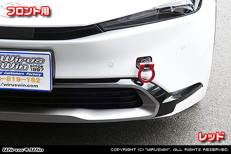 トヨタ プリウス（60系｜6LA-MXWH61・6AA-MXWH60・6AA-ZVW60・6AA-MXWH65・6AA-ZVW65｜2WD・4WD）用レーシング牽引フック【フロント・レッドアルマイト】