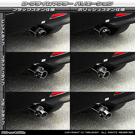ニッサン ルークス・ルークス ハイウェイスター（DBA-ML21S・CBA-ML21S｜ターボ車｜2WD・4WD）用D−プライムマフラー ラインナップ