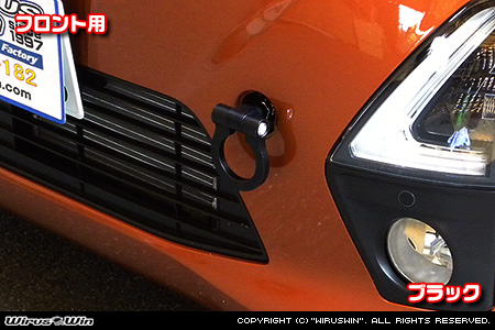 ニッサン ルークス・ルークス ハイウェイスター（5AA-B44A・5AA-B47A・4AA-B45A・4AA-B48A｜ターボ車・NA（ノンターボ）車｜2WD・4WD）用レーシング牽引フック【フロント・ブラックアルマイト】