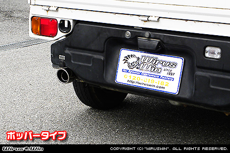 スバル サンバー トラック（EBD-TT1・EBD-TT2・GBD-TT1・GBD-TT2・LE-TT1・LE-TT2・GD-TT1・GD-TT2｜2WD・4WD｜AT車・MT車）用コンパクトマフラー ポッパータイプ