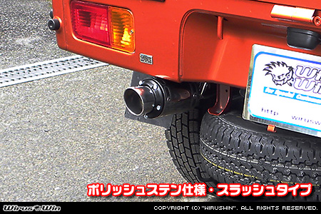 スバル サンバー トラック（EBD-S500J・EBD-S510J｜2WD・4WD）用D−プライムマフラー ポリッシュステン仕様 スラッシュタイプ