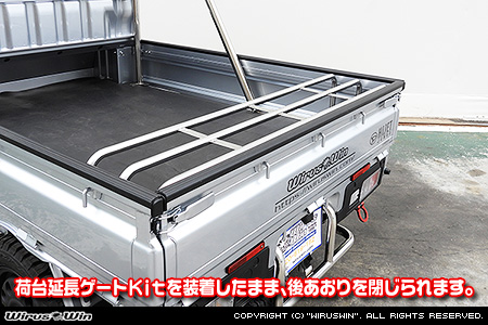 スバル サンバー トラック（EBD-S500J・EBD-S510J｜2WD・4WD）用荷台延長ゲートKit