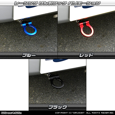 スバル サンバー トラック（EBD-S201J・EBD-S211J｜2WD・4WD）用レーシング牽引フック バリエーション