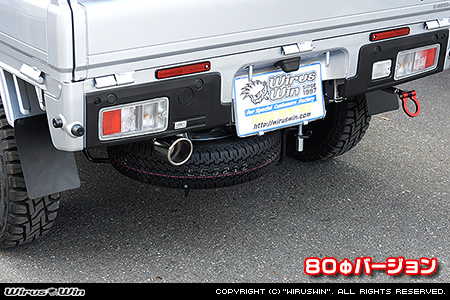 スバル サンバー トラック（3BD-S500J・3BD-S510J｜2WD・4WD｜3BD-500系 後期モデル）用マフラーカッター 80Φバージョン