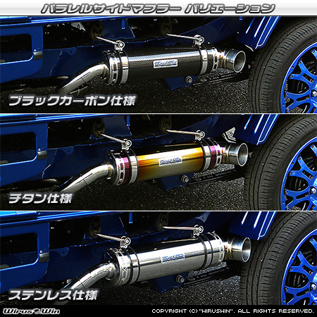 スバル サンバー トラック（TB・TC｜EBD-S500J・EBD-S510J｜2WD・4WD）用パラレルサイドマフラー ラインナップ