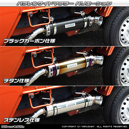 スバル サンバー トラック（グランドキャブ｜EBD-S500J・EBD-S510J｜2WD・4WD）用パラレルサイドマフラー ラインナップ