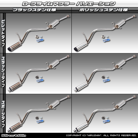 スバル サンバー バン（3BD-S700B・3BD-S710B・5BD-S700B・5BD-S710B｜NA（ノンターボ）車｜2WD・4WD）用D−プライムマフラー ラインナップ