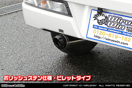 スバル サンバー バン（EBD-S331B｜VCターボ｜4WD｜前期モデル）用D−プライムマフラー ポリッシュステン仕様 ビレットタイプ