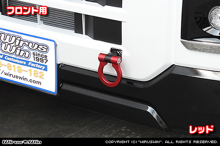 スバル サンバー バン（3BD-S700B・5BD-S700B・3BD-S710B・5BD-S710B｜ターボ車・NA（ノンターボ）車｜2WD・4WD）用レーシング牽引フック【フロント・レッドアルマイト】