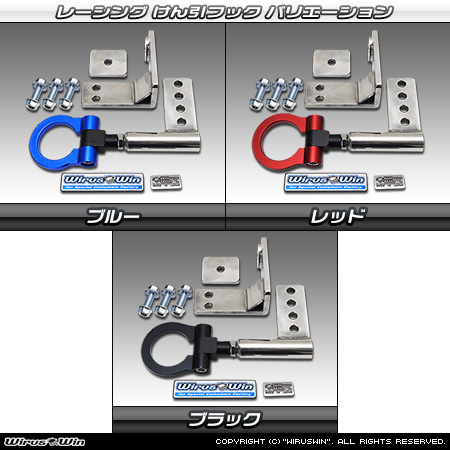 スバル サンバー バン（3BD-S700B・5BD-S700B・3BD-S710B・5BD-S710B｜ターボ車・NA（ノンターボ）車｜2WD・4WD）用レーシング牽引フック バリエーション