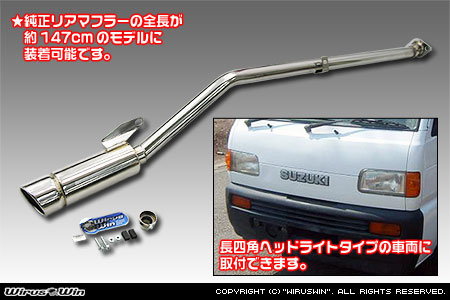 マツダ スクラム トラック（V-DJ51T・V-DJ51B・V-DK51T・V-DK51B｜2WD・4WD｜ヘッドライト形状：角目タイプ）用コンパクトマフラー ポッパータイプ