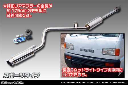 マツダ スクラム トラック（V-DK51T｜4WD｜ヘッドライト形状：角目タイプ）用コンパクトマフラー スポーツタイプ