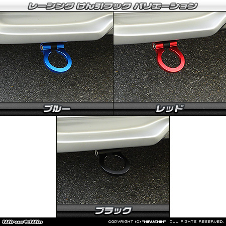 マツダ スクラム トラック（3BD-DG16T｜2WD・4WD）用レーシング牽引フック バリエーション