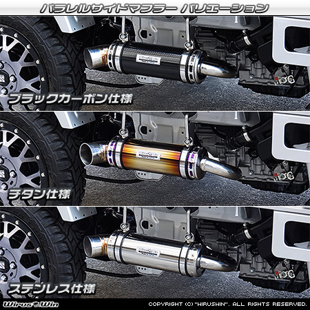 マツダ スクラム トラック（3BD-DG16T｜2WD・4WD｜前期モデル）用パラレルサイドマフラー ラインナップ