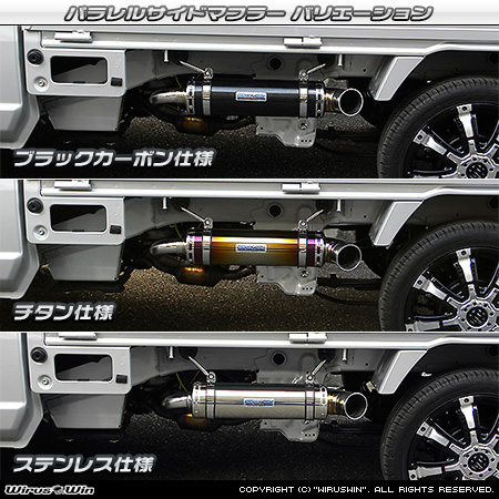 マツダ スクラム トラック（EBD-DG16T｜2WD・4WD）用パラレルサイドマフラー ラインナップ