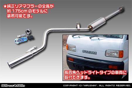 マツダ スクラム トラック（V-DK51T｜4WD｜ヘッドライト形状：角目タイプ）用レーシングマフラー