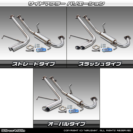 マツダ スクラム トラック（3BD-DG16T｜2WD・4WD｜後期モデル）用サイドマフラー ラインナップ