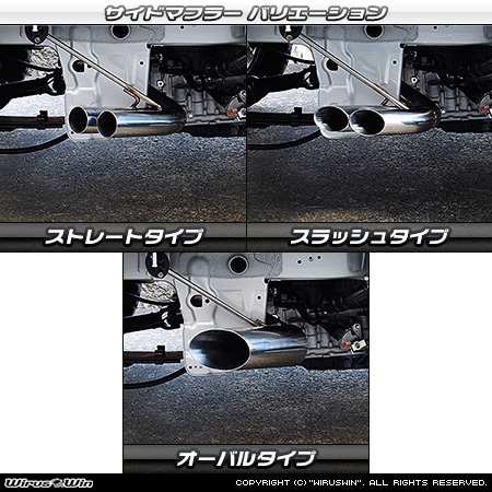 マツダ スクラム トラック（3BD-DG16T｜2WD・4WD｜前期モデル）用サイドマフラー ラインナップ