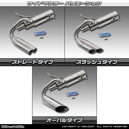 マツダ スクラム トラック（EBD-DG16T｜2WD・4WD）用サイドマフラー ラインナップ