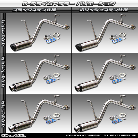 マツダ スクラム バン（GD-DG52V・GD-DH52V・LE-DG62V・UE-DG62V・GBD-DG62V｜NA（ノンターボ）車｜AT車・MT車｜2WD・4WD／GD-DG52V・GD-DH52V｜ターボ車｜AT車・MT車｜2WD・4WD）用D−プライムマフラー ラインナップ